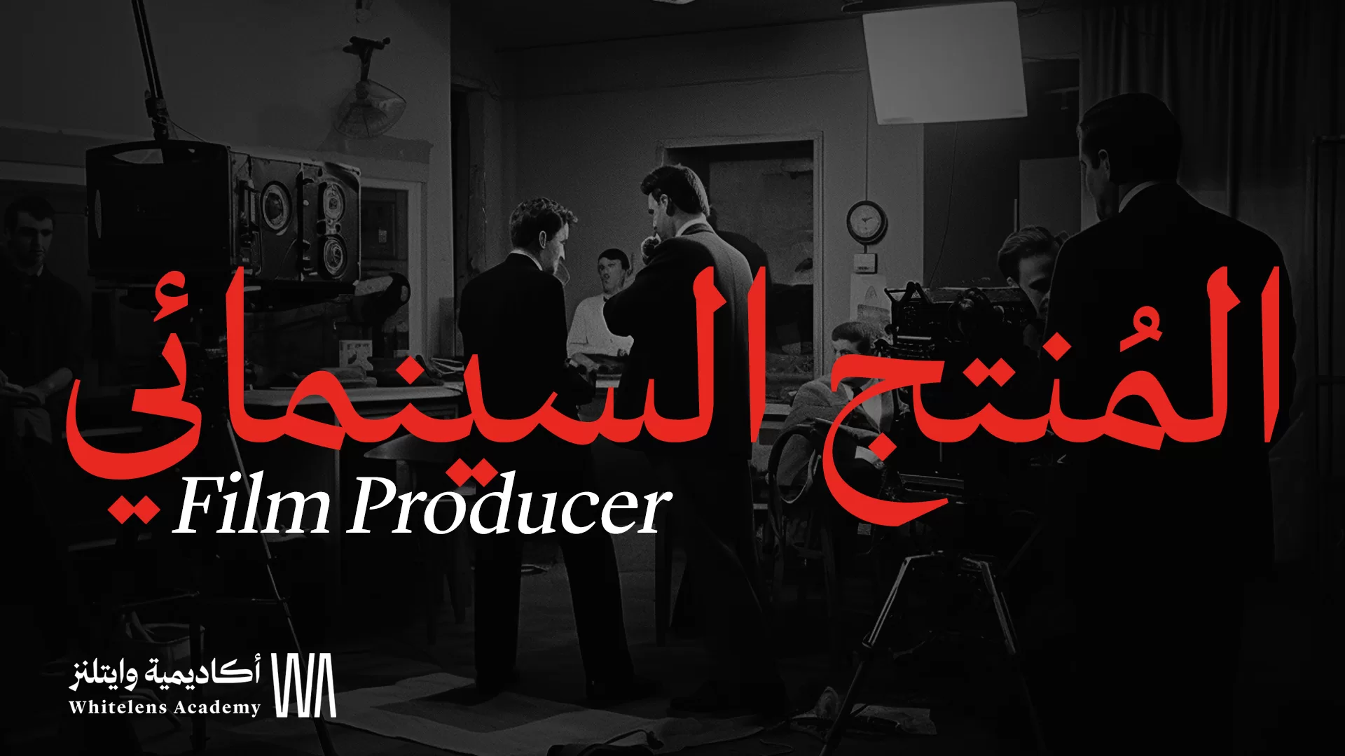 الإنتاج السينمائي