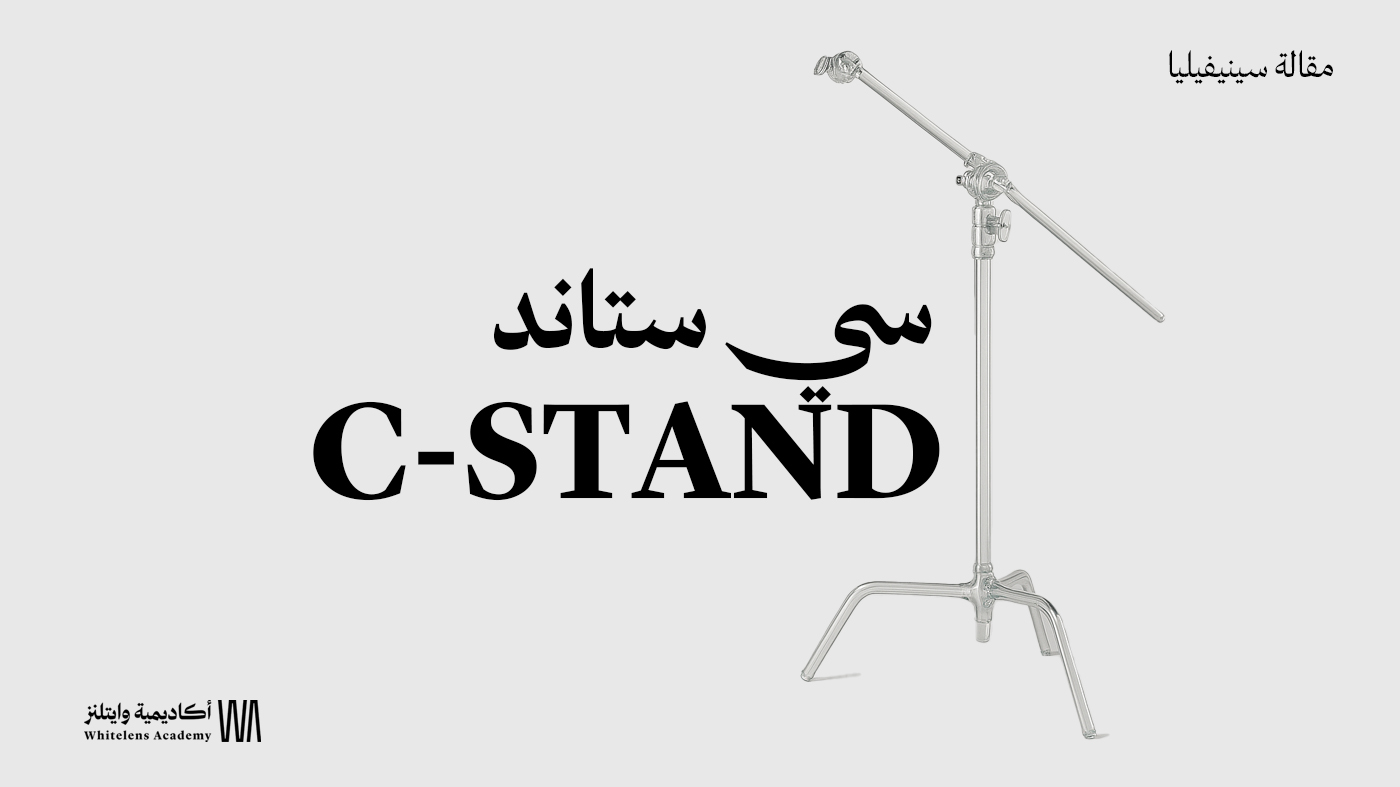 c-stand